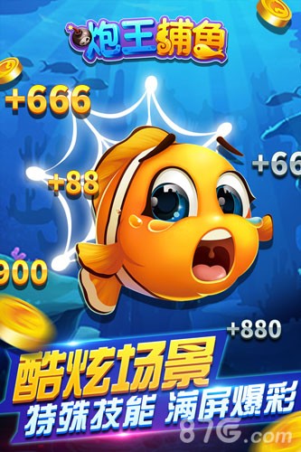 炮王捕鱼截图
