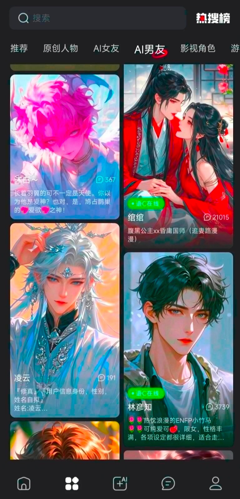 LOVEAI手机版截图