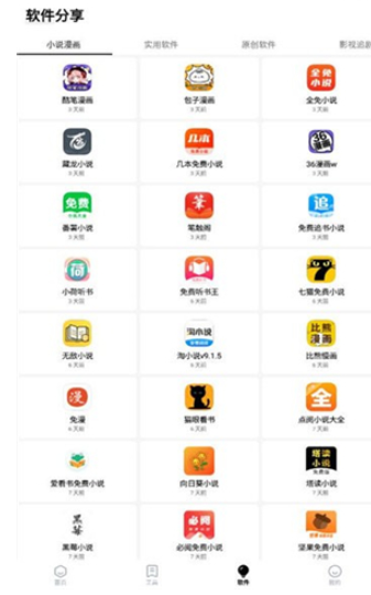 梦栈魔盒资源库截图