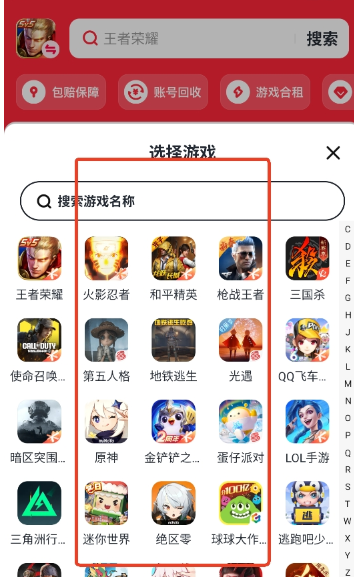 趣买号账号交易截图