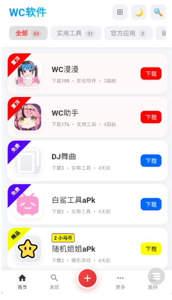 WC资源截图