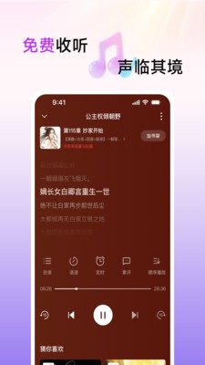 口袋畅听免费版截图