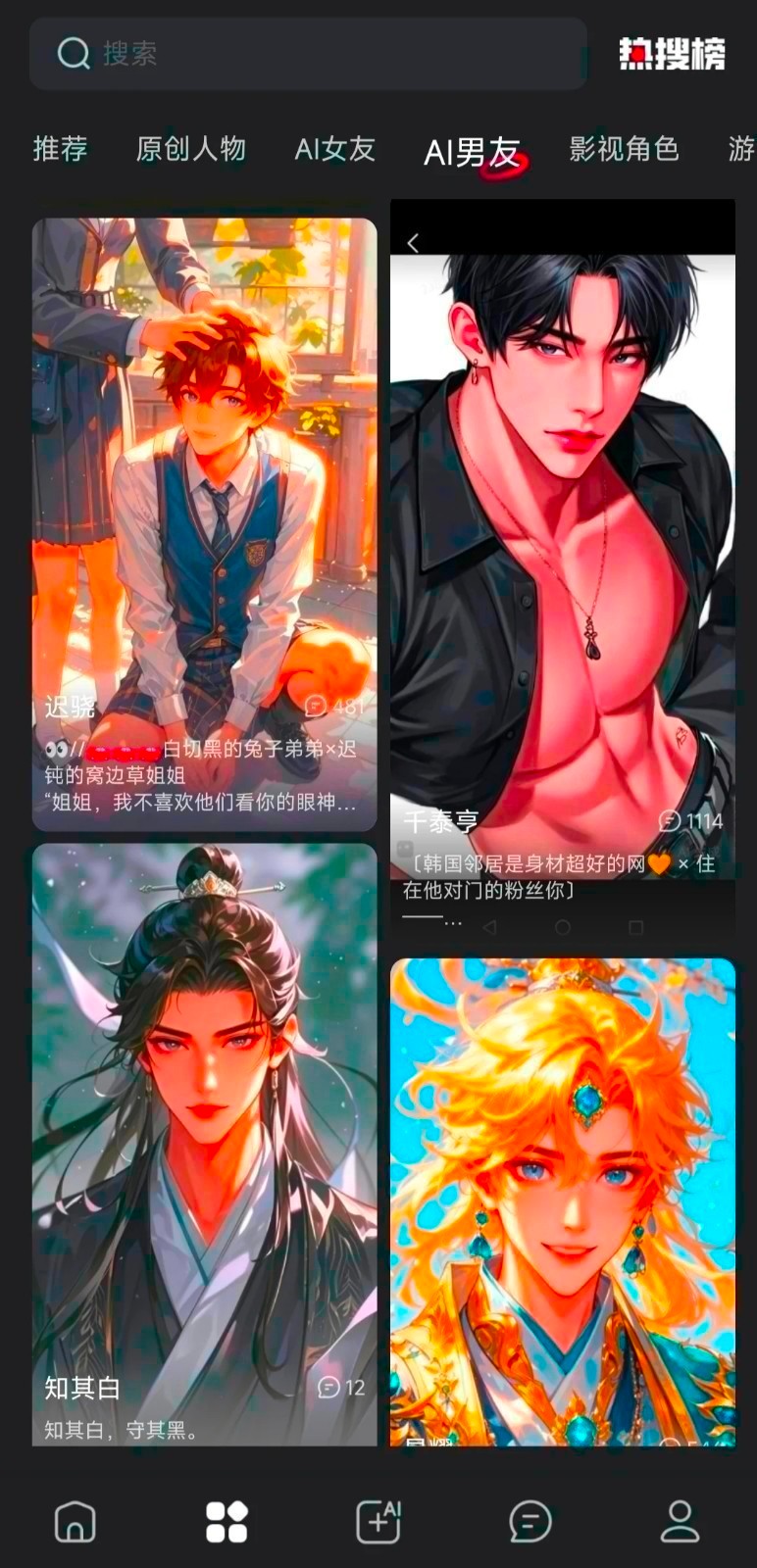 LOVEAI手机版截图