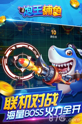 炮王捕鱼截图