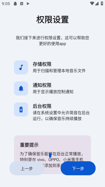 简音音乐截图