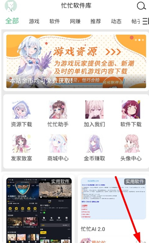 忙忙软件库安卓版截图