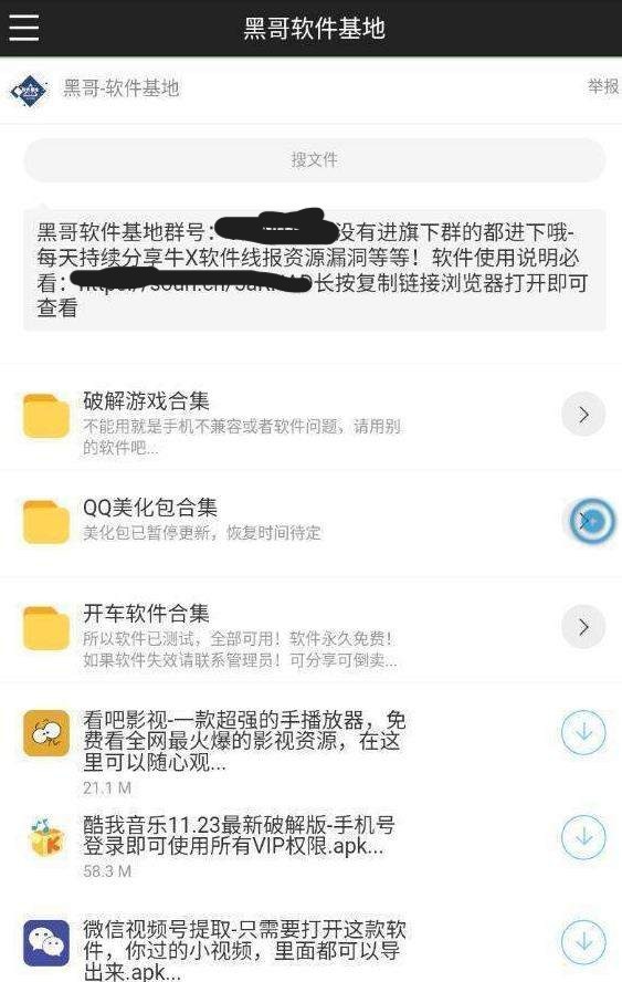 黑哥软件基地免费版截图