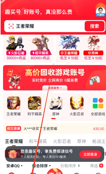 趣买号账号交易截图