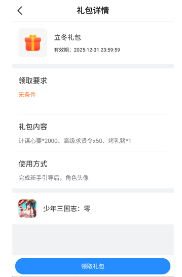 BTGO游戏盒中心截图