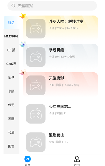 BTGO游戏盒中心截图