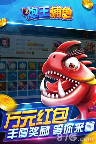 炮王捕鱼截图