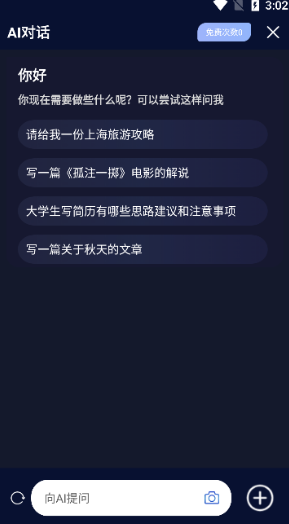 AI写作岛官方版截图