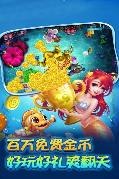 金蟾千炮捕鱼截图