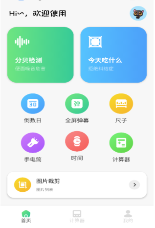 蓝叠模拟器工具箱截图