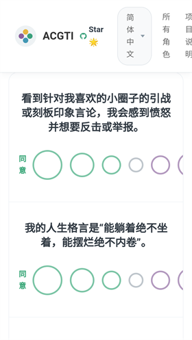 ACGTI二次元人格测试截图