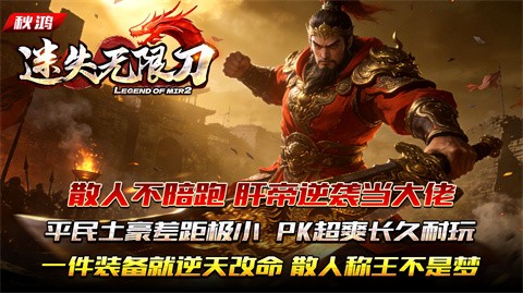 秋鸿迷失无限刀截图