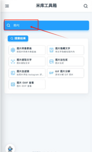 米库工具箱截图
