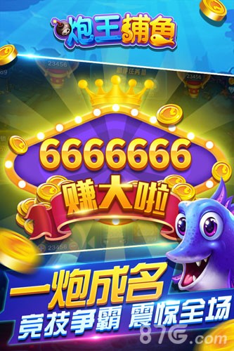 炮王捕鱼截图