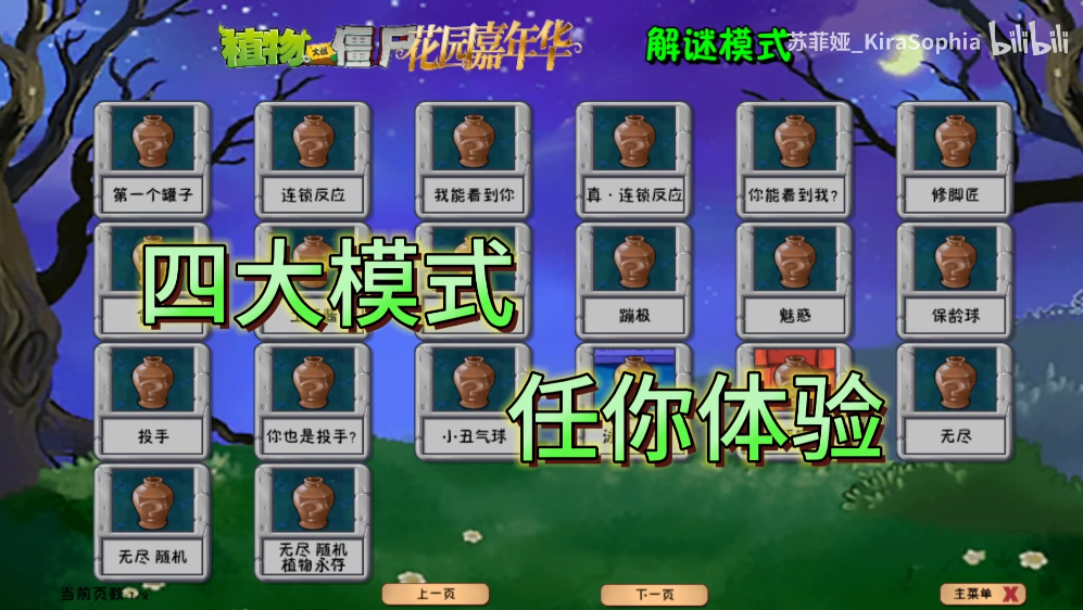 植物大战僵尸花园嘉年华截图