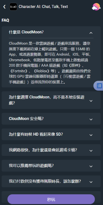 CloudMoon云游戏截图