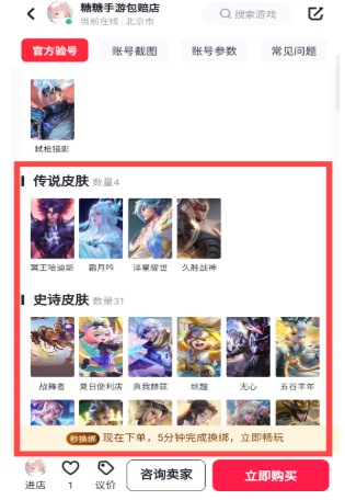趣买号账号交易截图