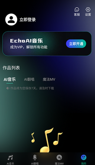 EchoAI一键成曲免费版截图