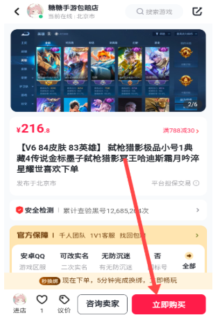 趣买号账号交易截图
