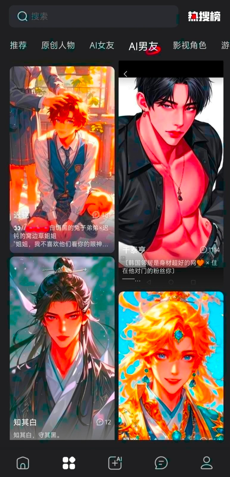 LOVEAI海外版正版截图