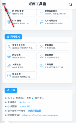 米库工具箱截图