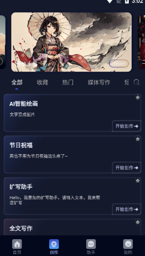 AI写作岛官方版截图