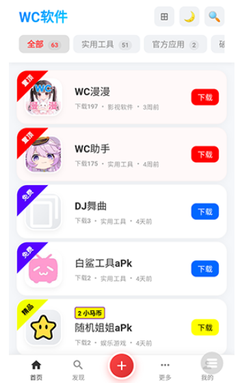 WC资源截图