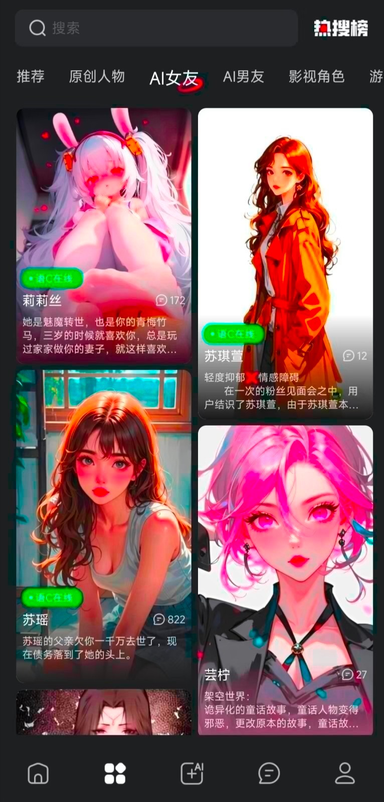 LOVEAI海外版正版截图