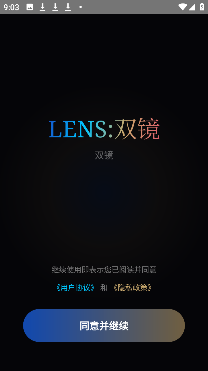 LENS双镜截图