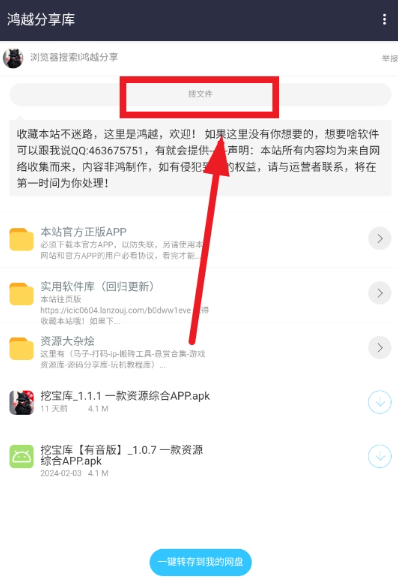 鸿越分享库安卓版截图