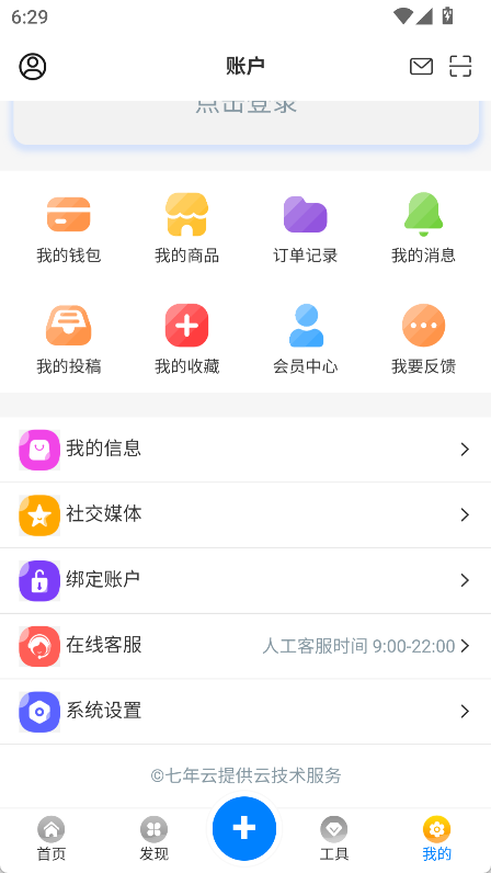天空社区官方版截图