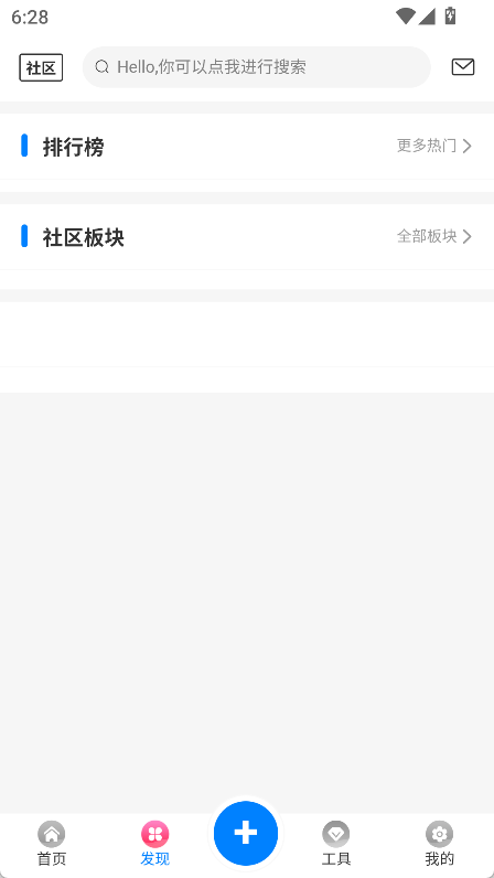 天空社区官方版截图