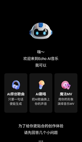 EchoAI一键成曲免费版截图