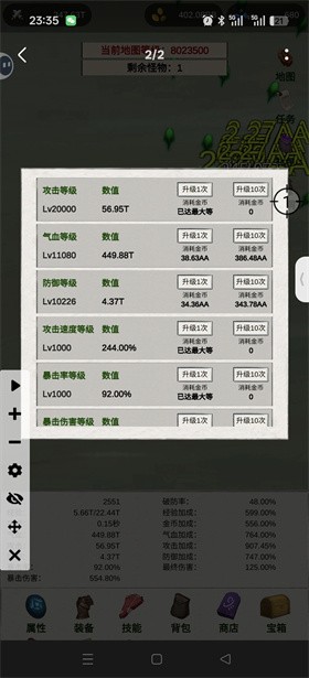 挂机飞剑传说截图