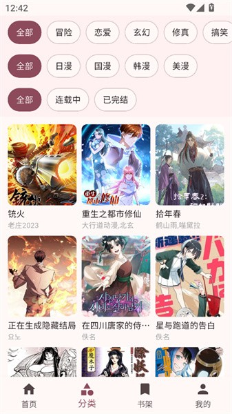 兔绘屋免费漫画截图