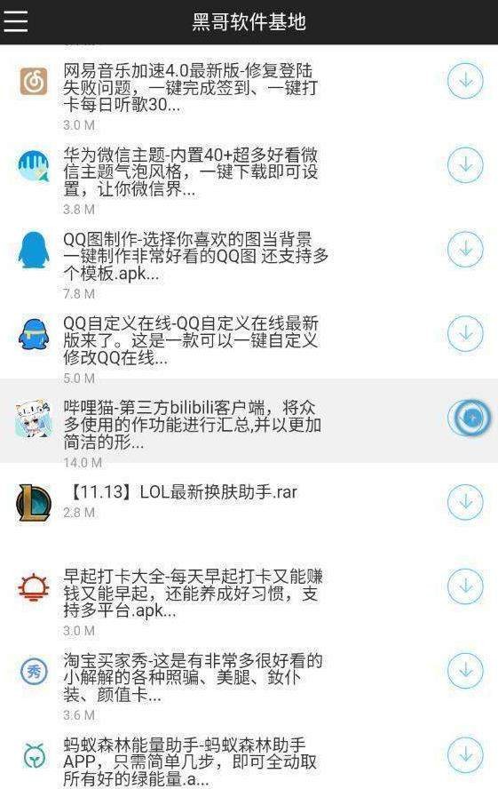 黑哥软件基地免费版截图