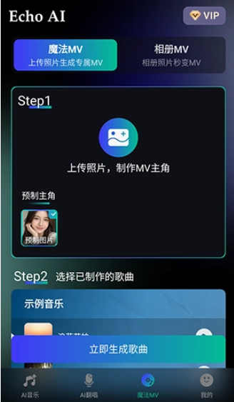 EchoAI一键成曲免费版截图