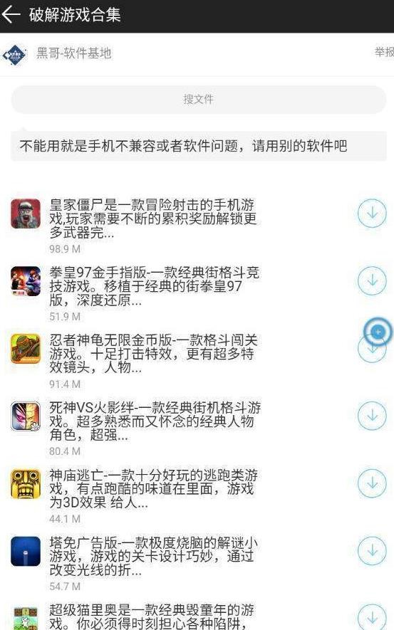 黑哥软件基地免费版截图
