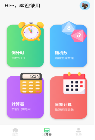 蓝叠模拟器工具箱截图