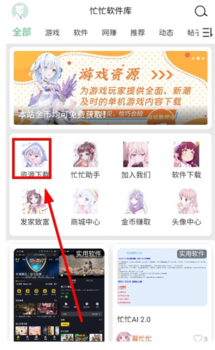 忙忙软件库安卓版截图