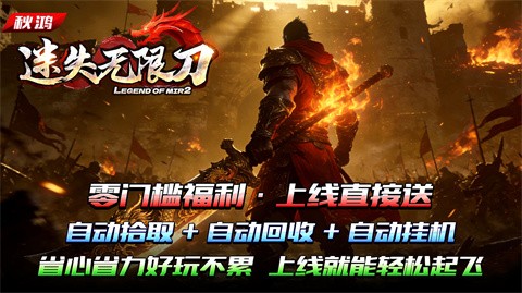 秋鸿迷失无限刀截图