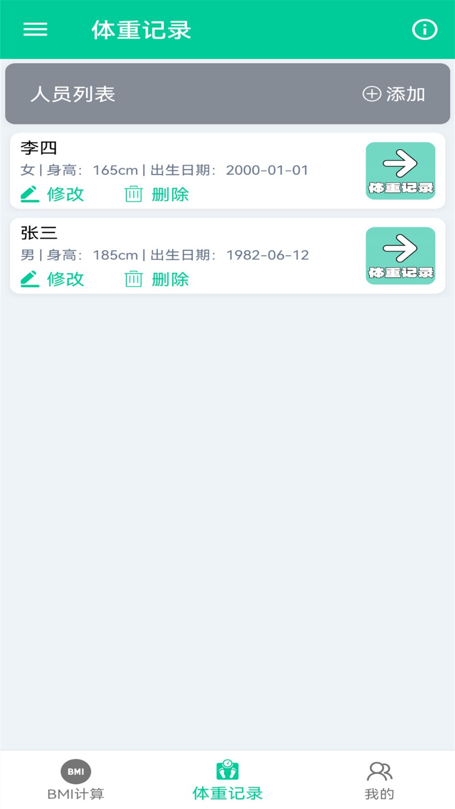 体脂BMI计算器截图