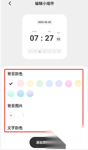 迷你小组件截图