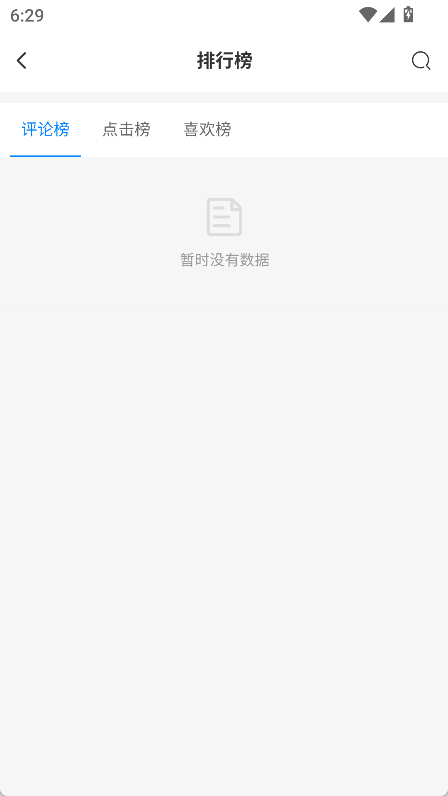 天空社区官方版截图