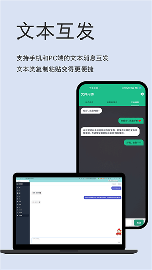文件闪传正版截图