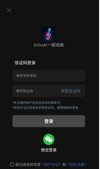 EchoAI一键成曲免费版截图